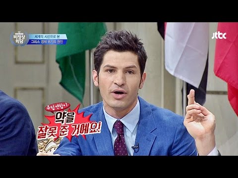 '그리스 위기' 경제학 석사 알베르토의 원 포인트 강의! 비정상회담 57회