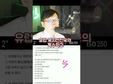 유럽 복지선진국의 특수학교 논란