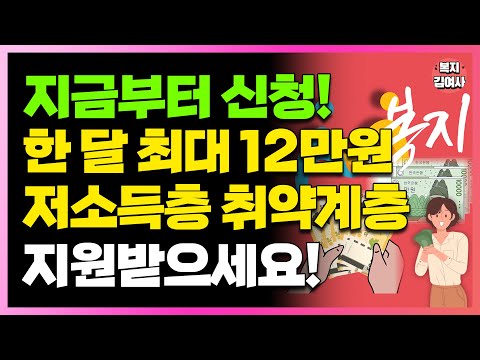 한 달 최대 12만 원 지원금 제도 확대, 정부 복지 추가 혜택 2024년 하반기에는 이렇게 바뀝니다.