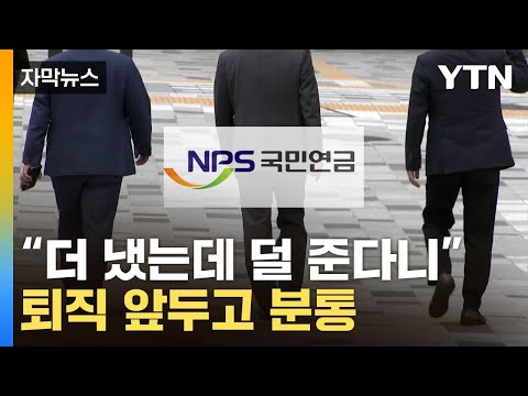 [자막뉴스] "노후 어쩌라고"...'연금 인상' 추진에 커지는 반발 / YTN