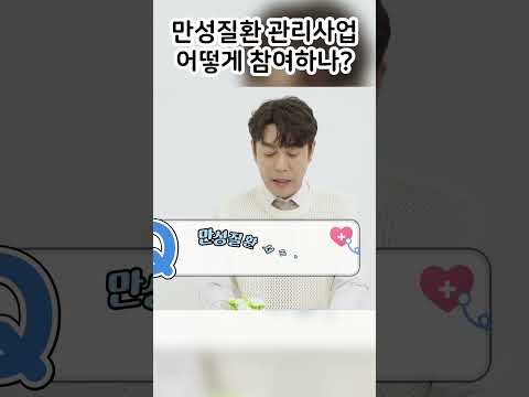 만성질환 관리서비스 신청은 어디에서? 어떻게? #고혈압 #당뇨 #만성질환