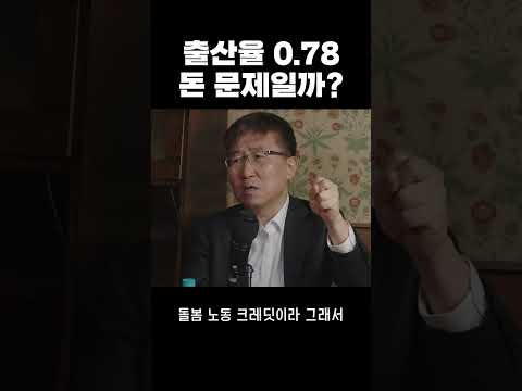 우리나라는 소득 올라도 안 낳는 이유