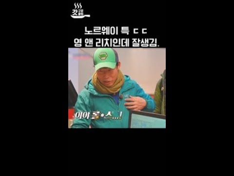 #노르웨이특 전방에 롤렉스 찬 미남 발견ㅋㅋ #텐트밖은유럽노르웨이편