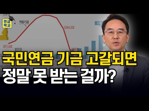 국민연금 고갈되면 보험료율 42%로 폭등합니다