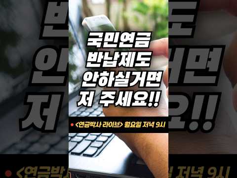 국민연금 평생 20만원 더 받는방법