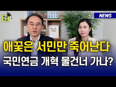 국민연금개혁안 좌초되나? 예금자보호 1억원 상향된다