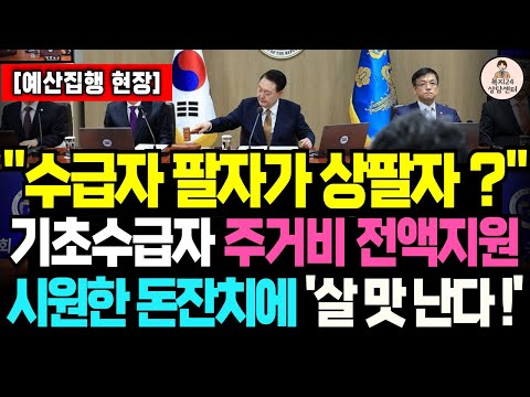 '내 돈 한 푼도 안내고 산다' 주거급여 전액 지원 발표에 수급자들 살맛 난다! / 기초수급자 복지, 중위소득 확인방법