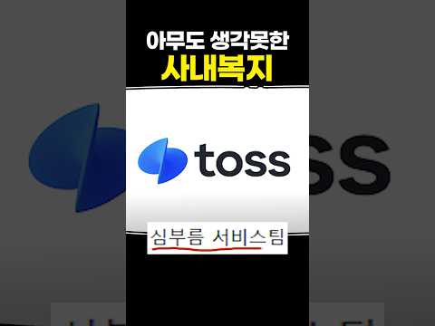 아무도 생각못한 사내복지